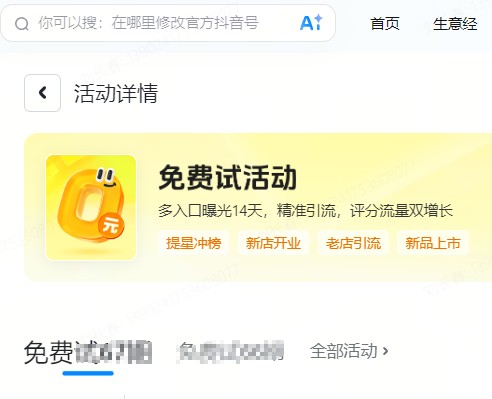 海南藏族自治州|抖音来客免费试入口