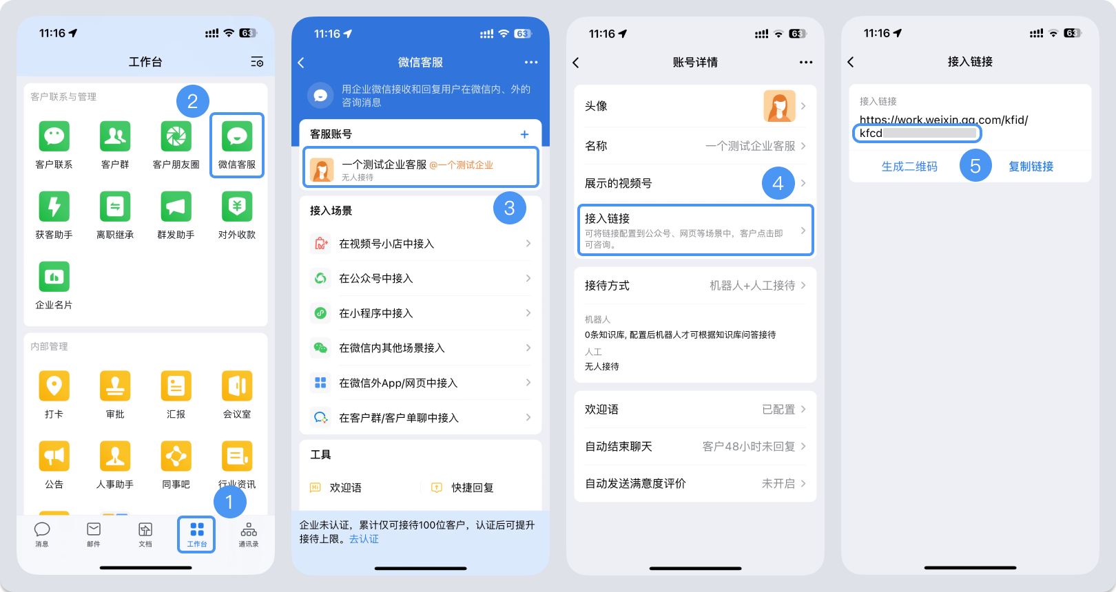 海南藏族自治州|微信客服账号，如何获取客服号ID？